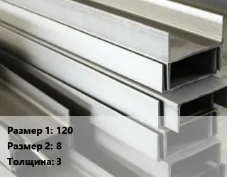 Алюминиевый швеллер 120х8 s=3